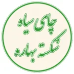 چای-سیاه-شکسته-بهاره